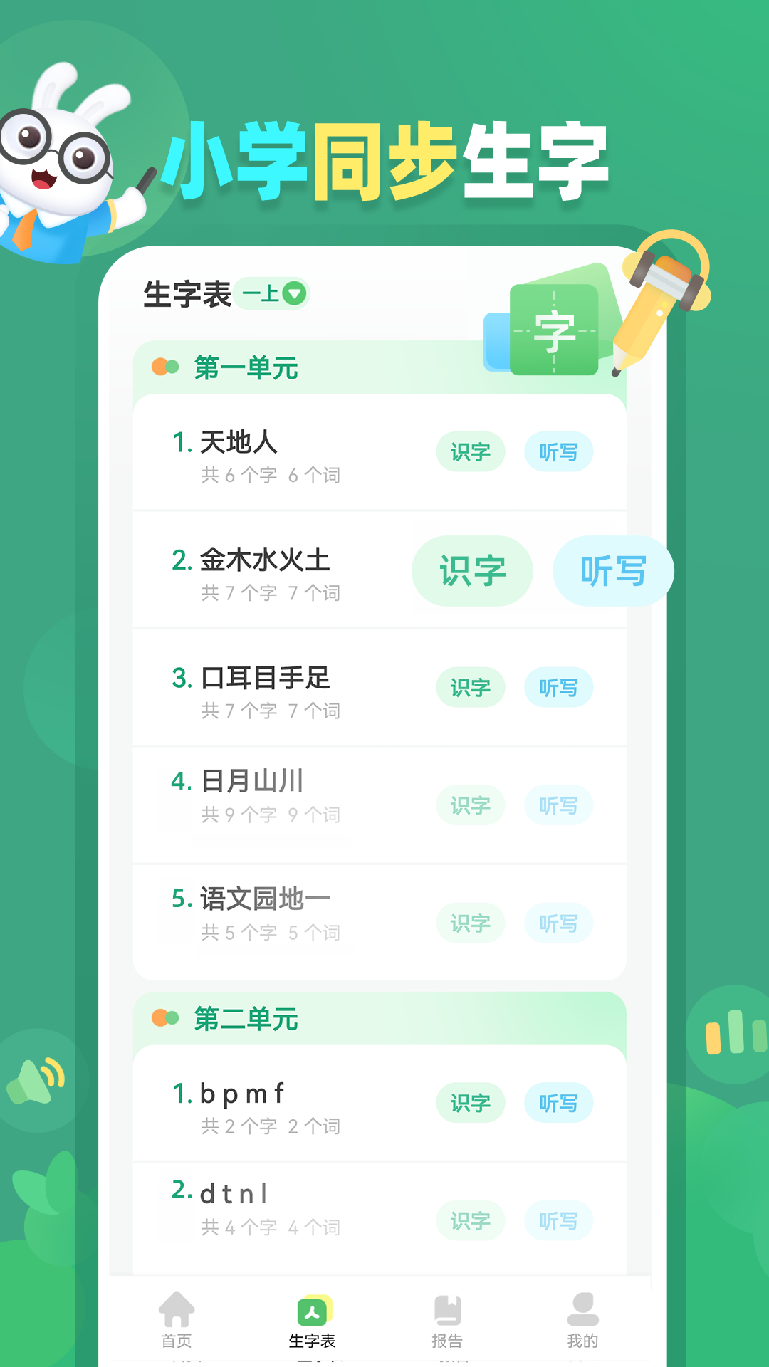 生字听写