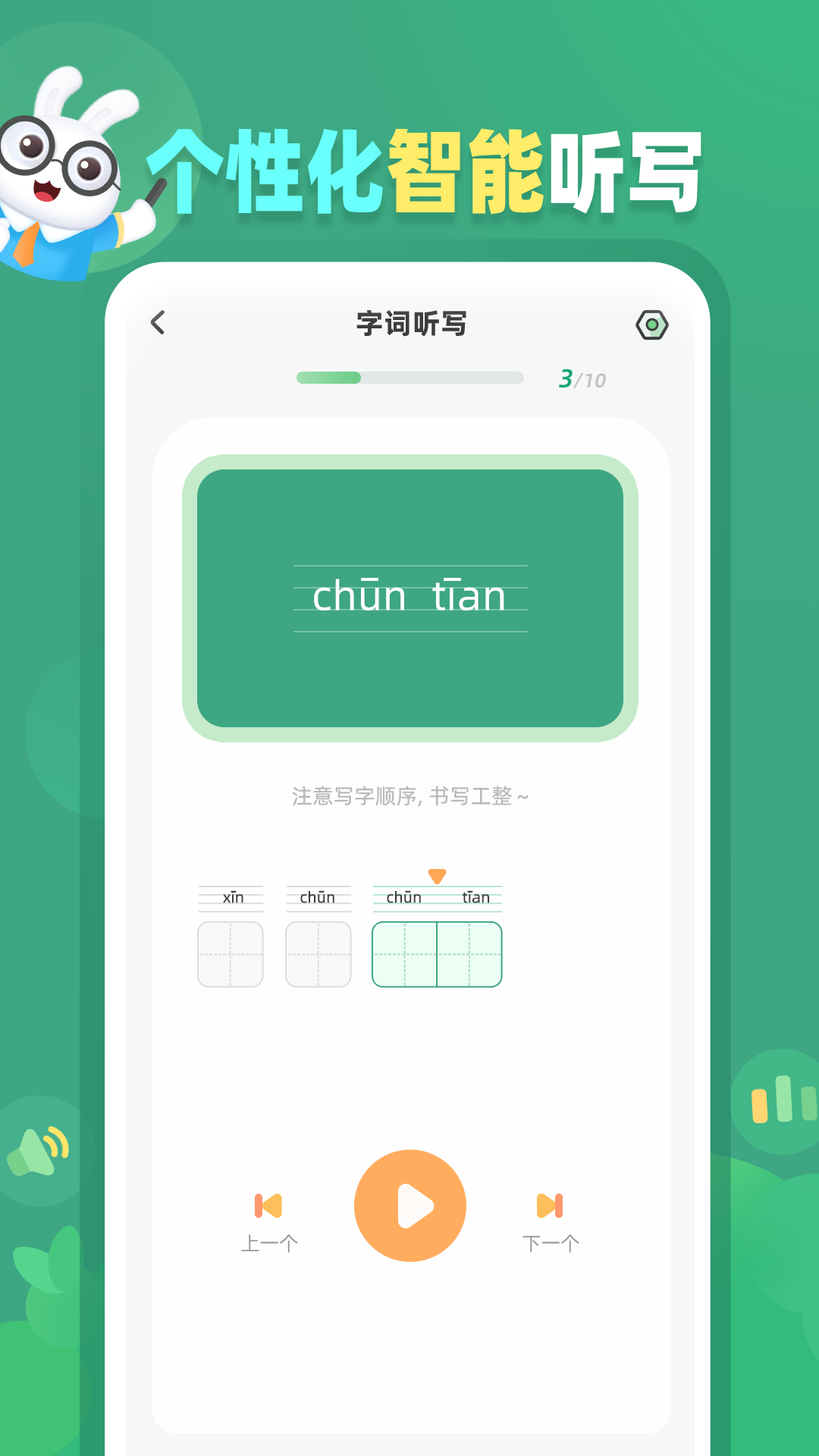 生字听写