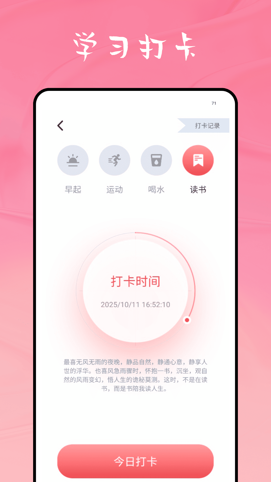 习行