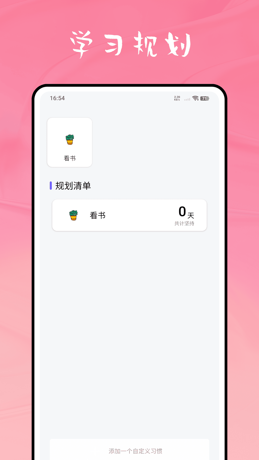 习行