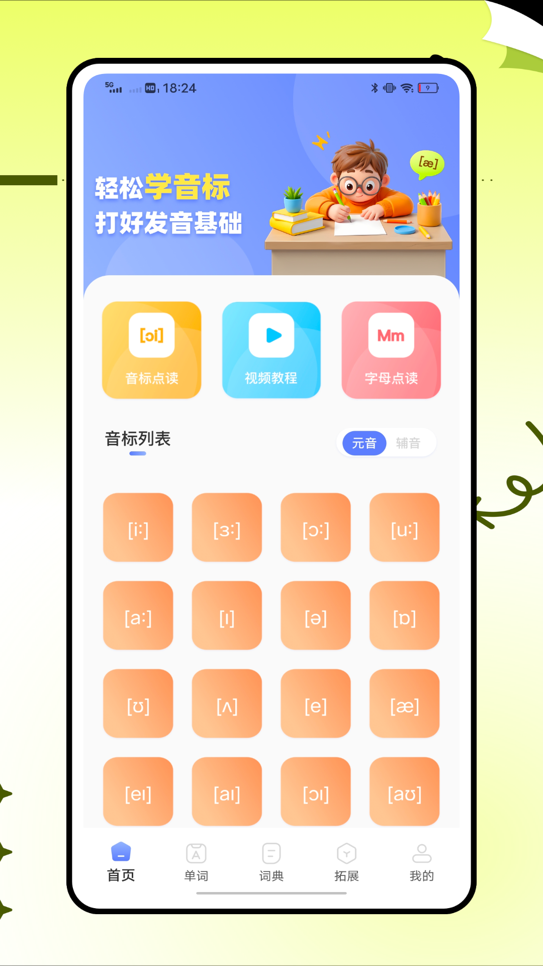 英语标准国际音标