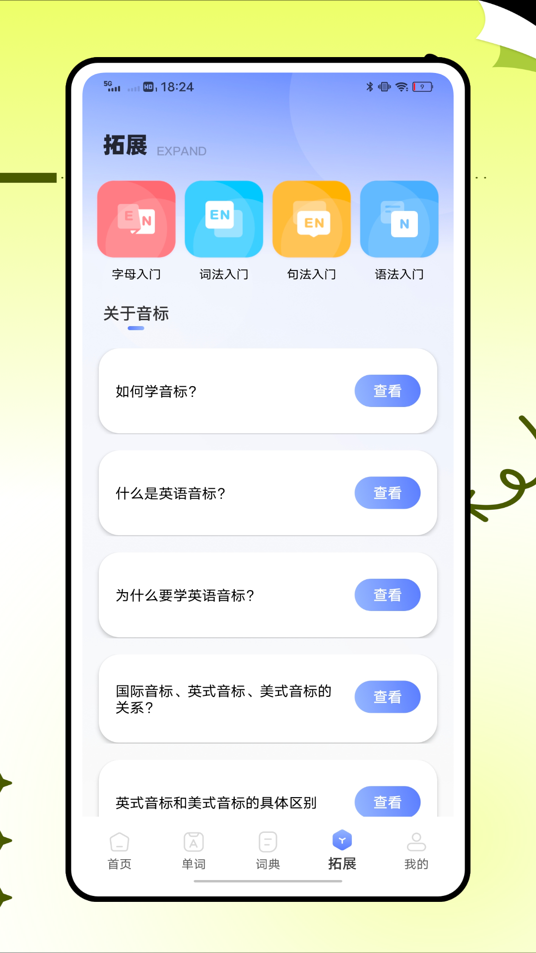 英语标准国际音标