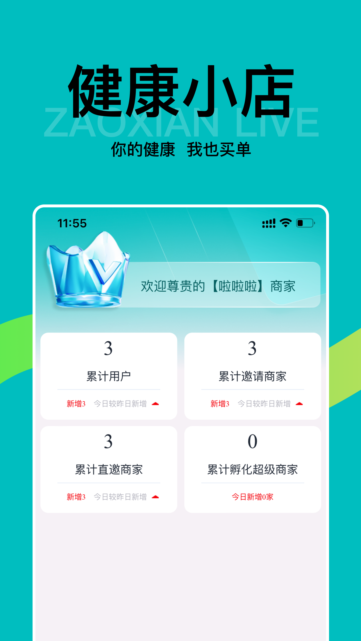 早纤健康小店