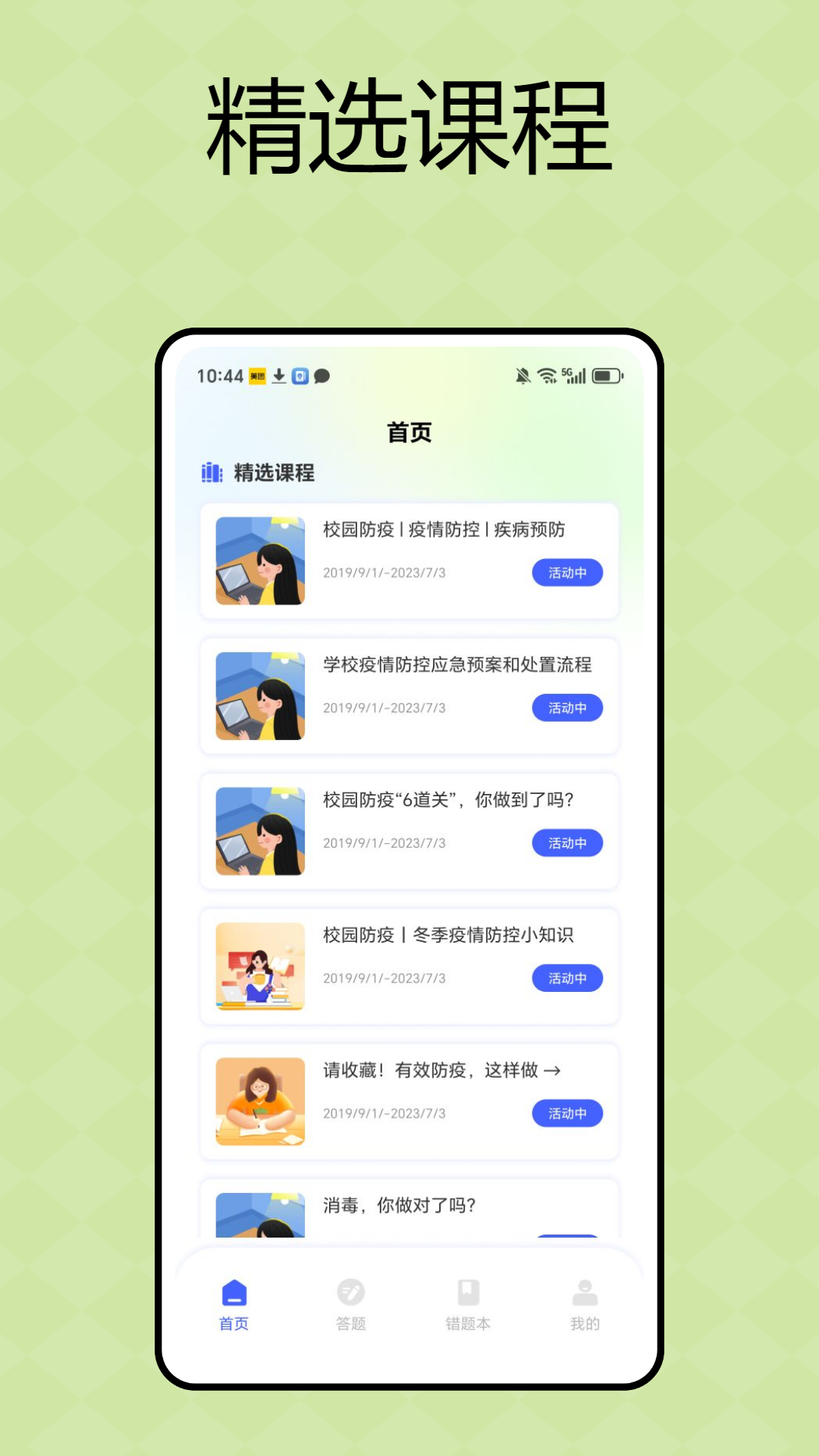 青娇课堂电脑版截图
