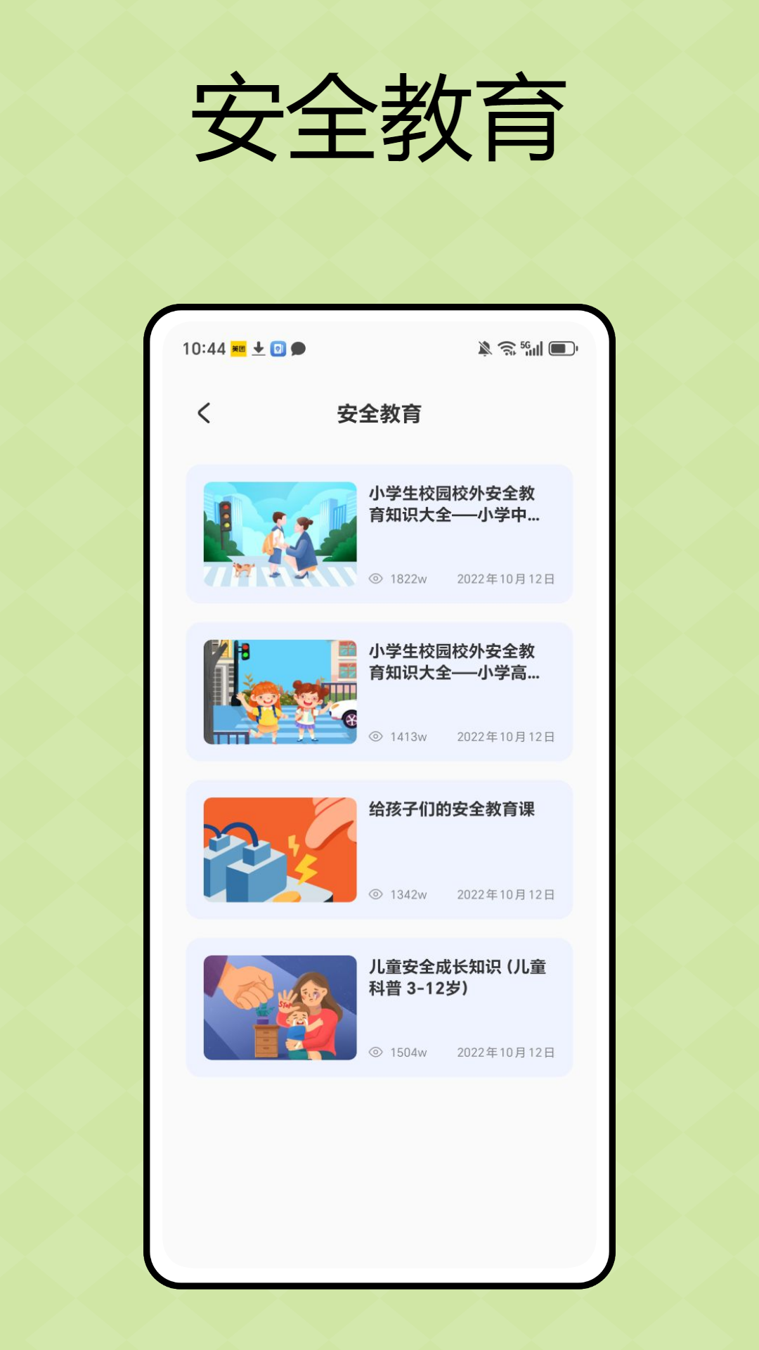 青娇课堂电脑版截图