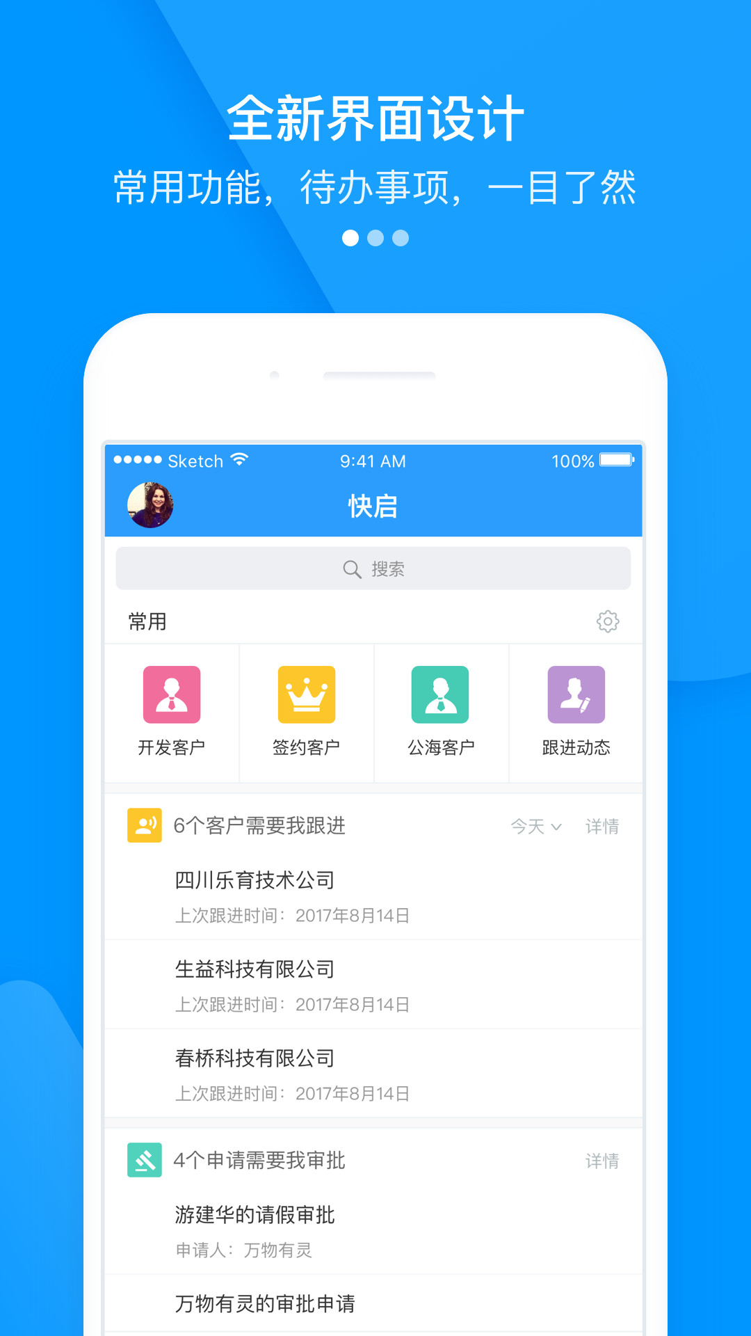 快启CRM电脑版截图