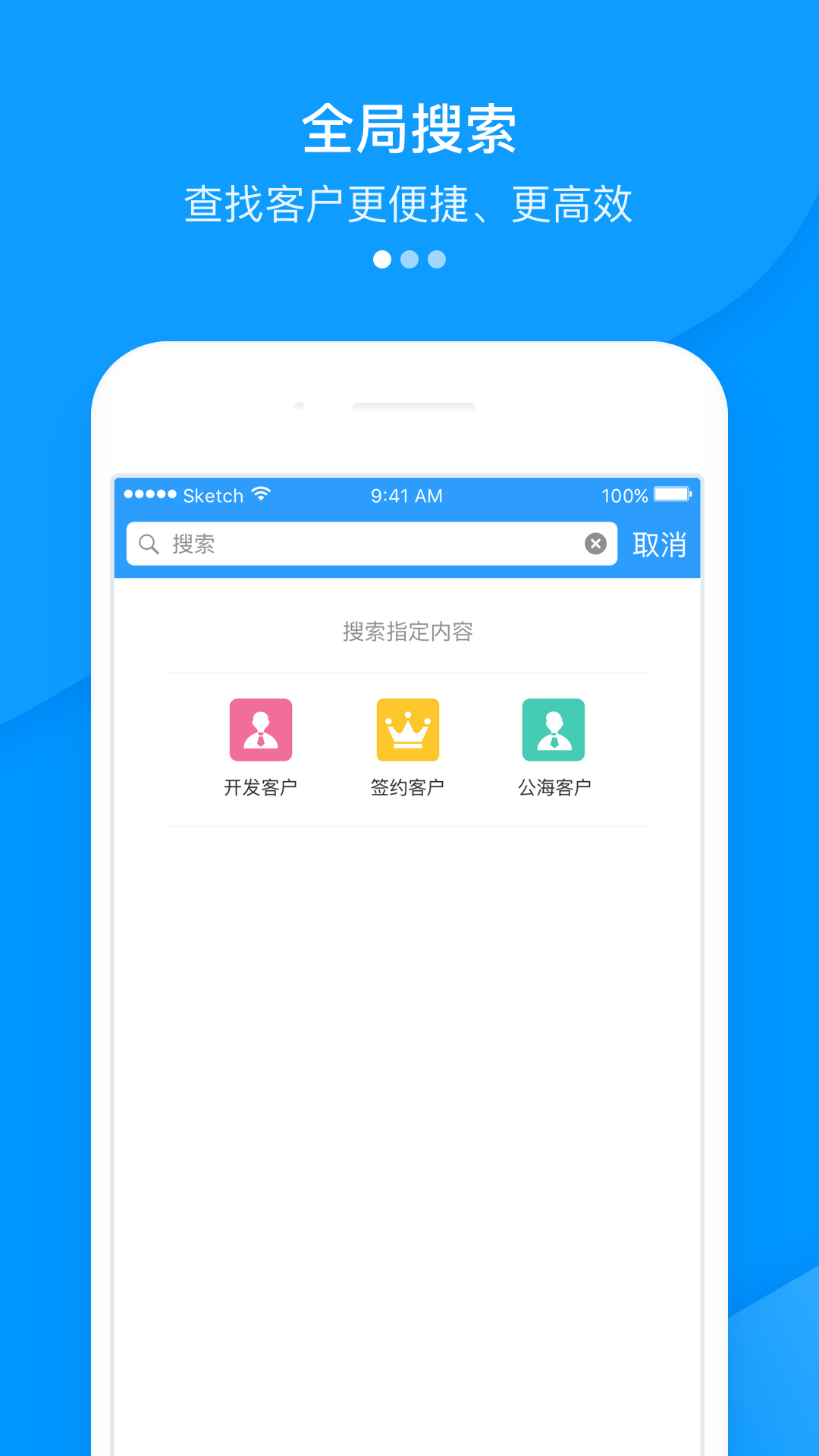 快启CRM电脑版截图