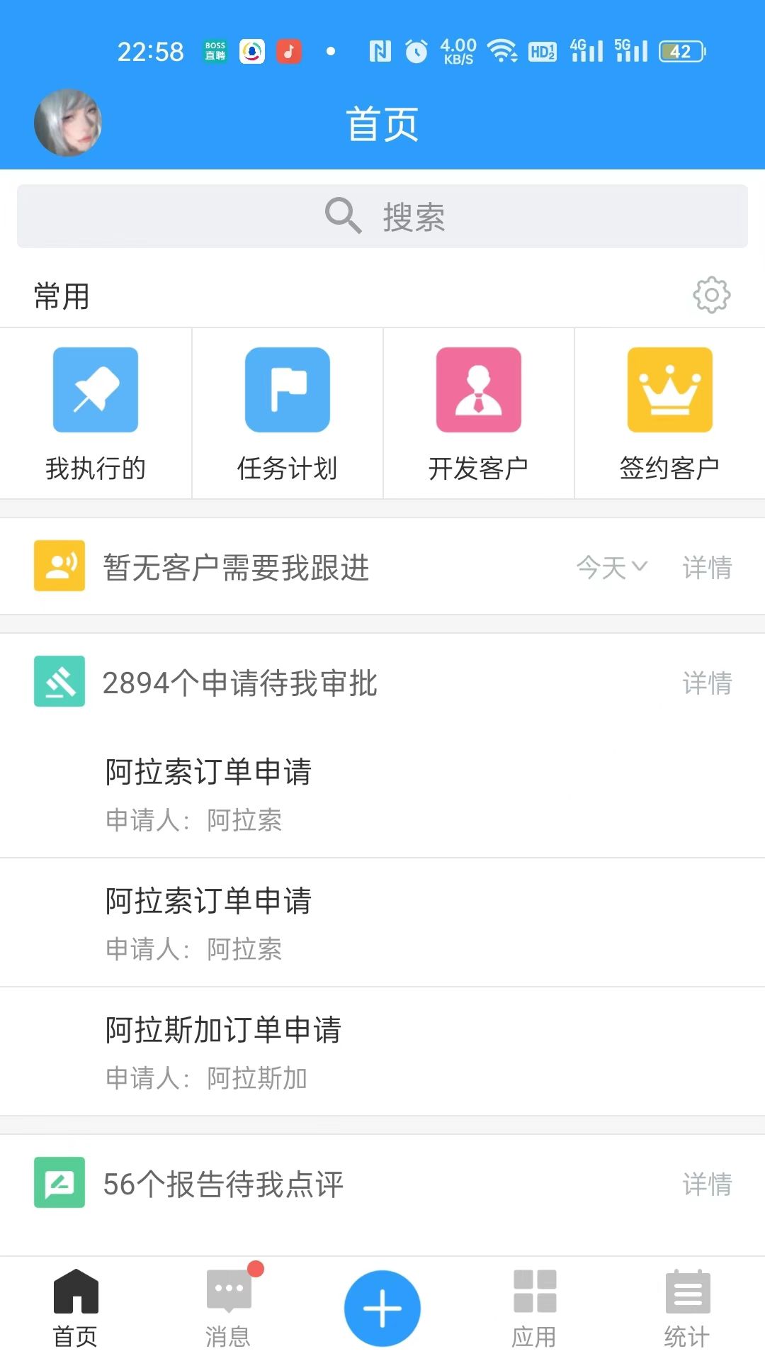 快启CRM电脑版截图