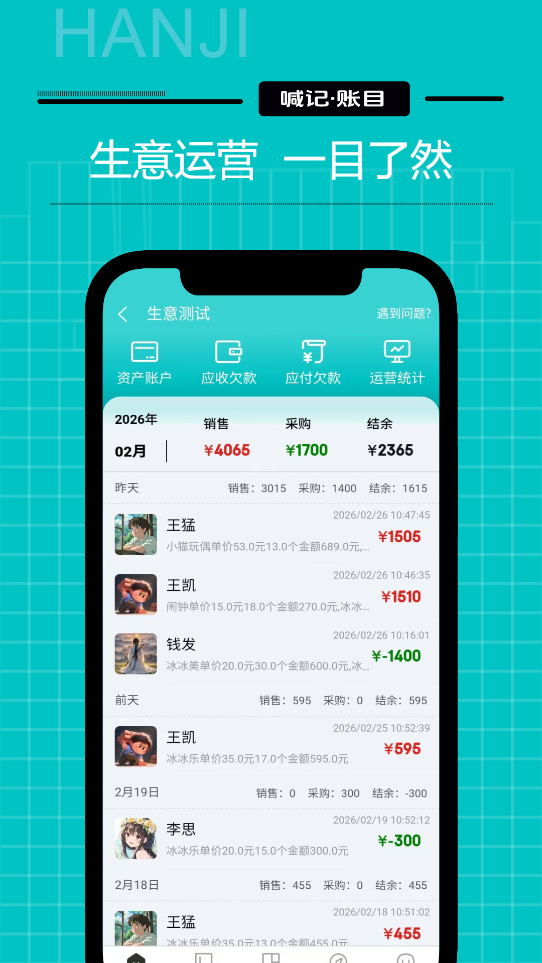 生意记账