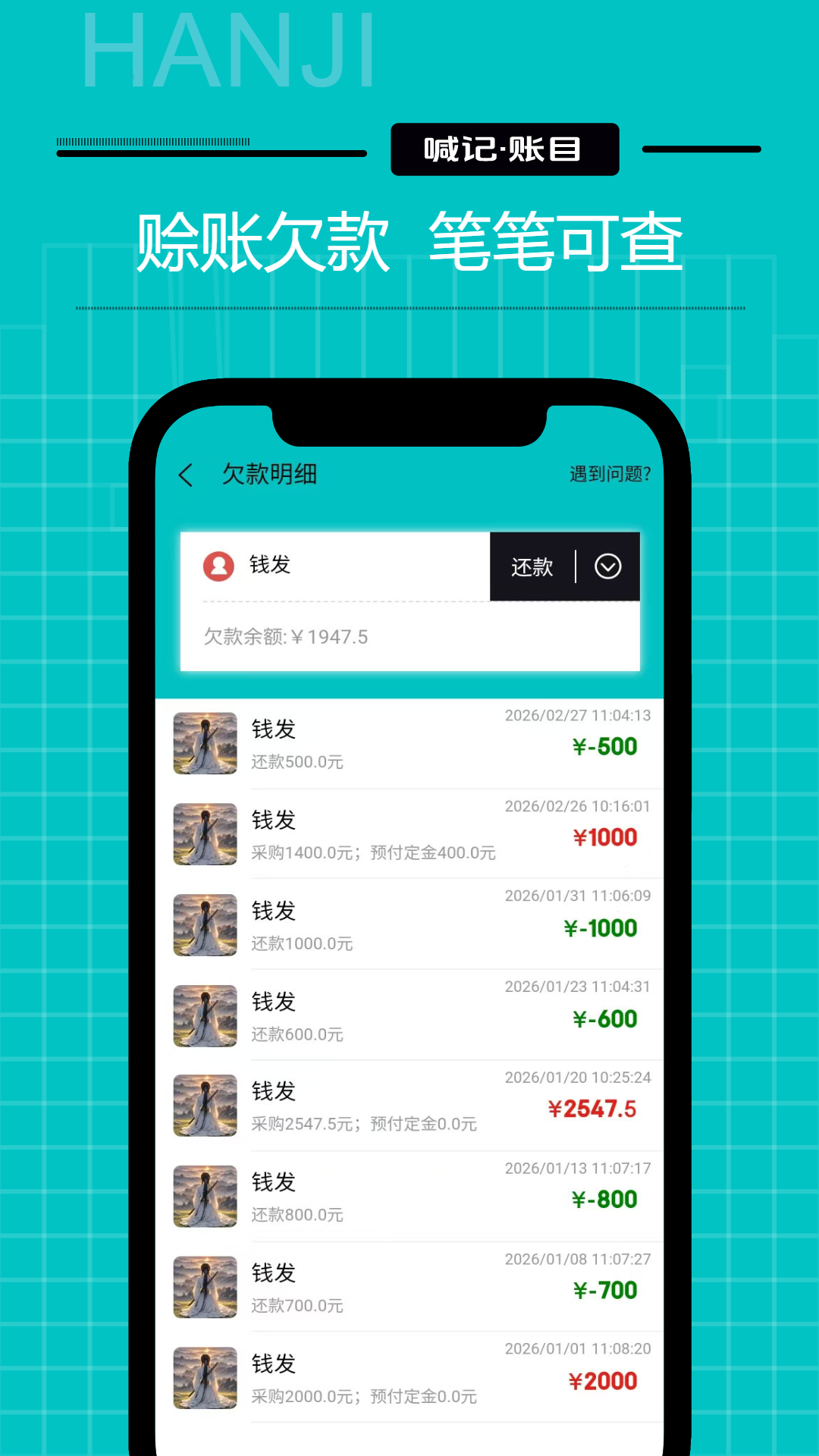 生意记账