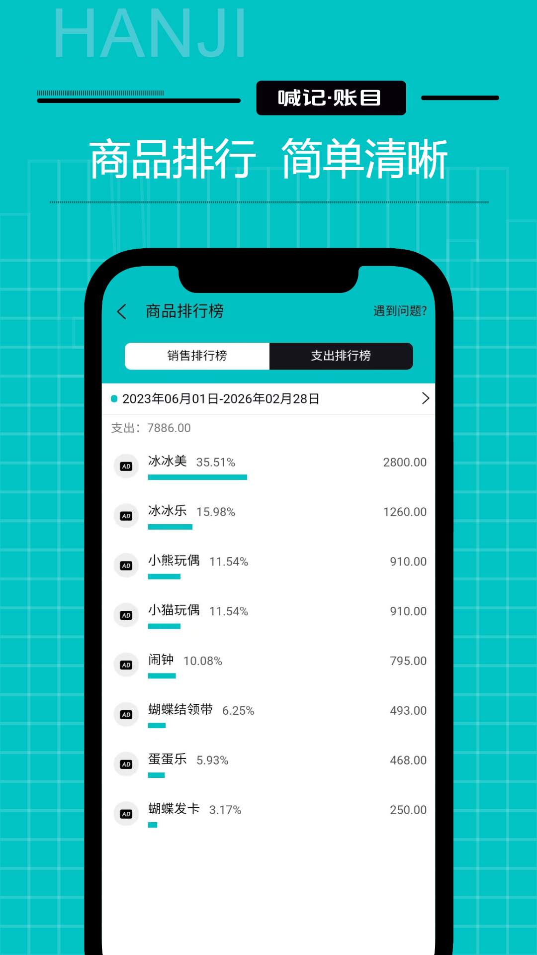 生意记账