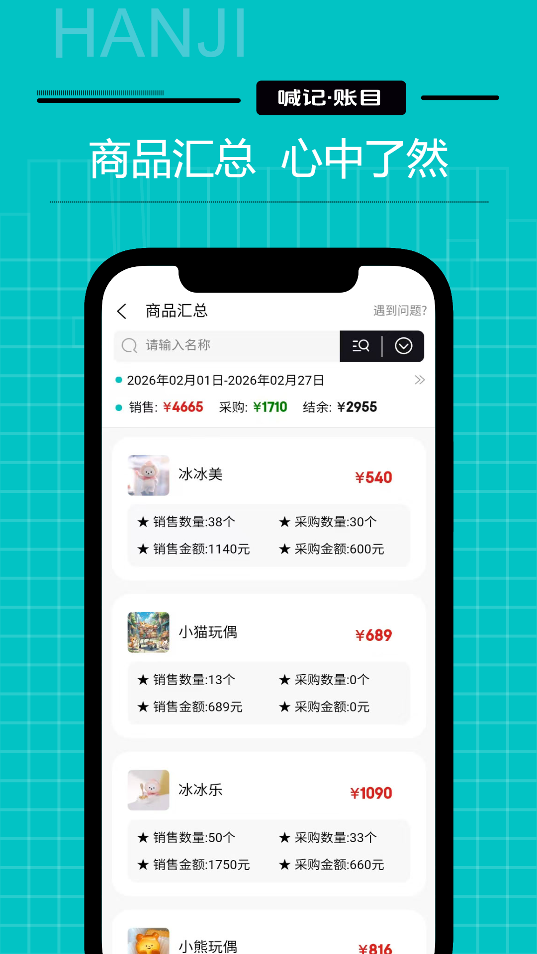 生意记账