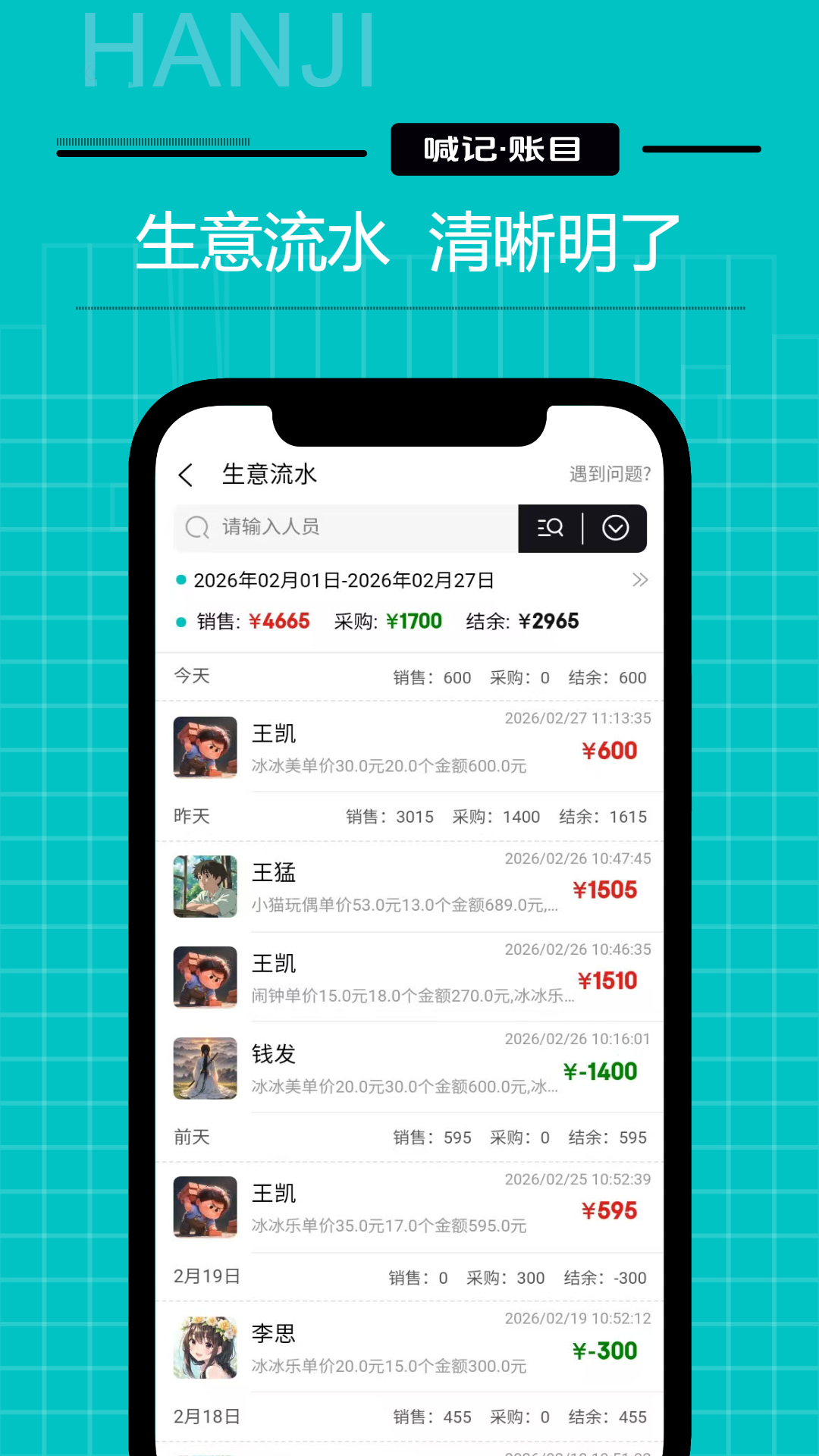生意记账