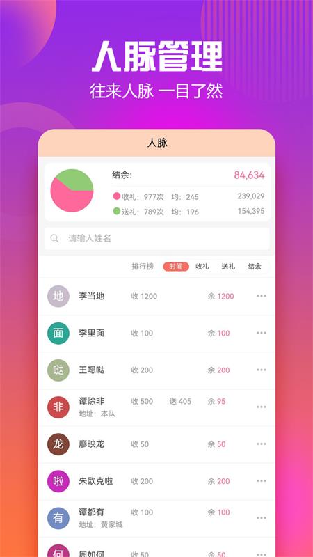 随心礼簿电脑版截图