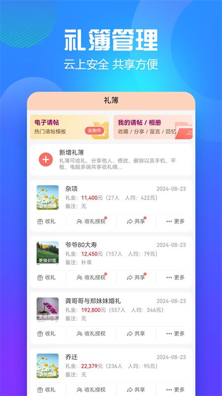 随心礼簿电脑版截图