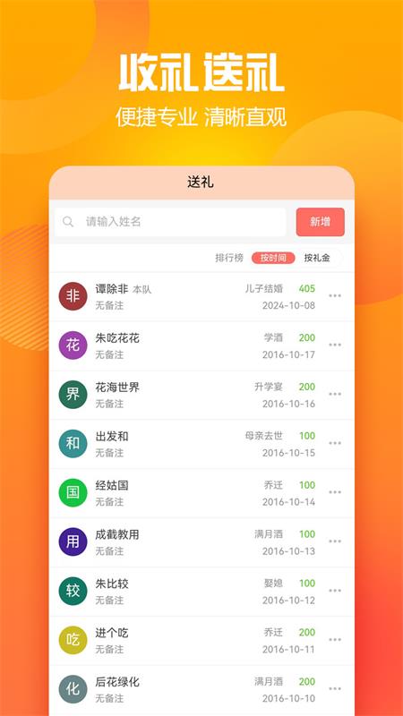 随心礼簿电脑版截图