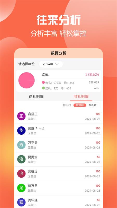 随心礼簿电脑版截图