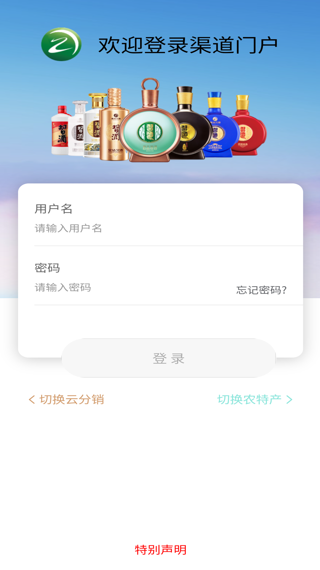 习酒渠道云