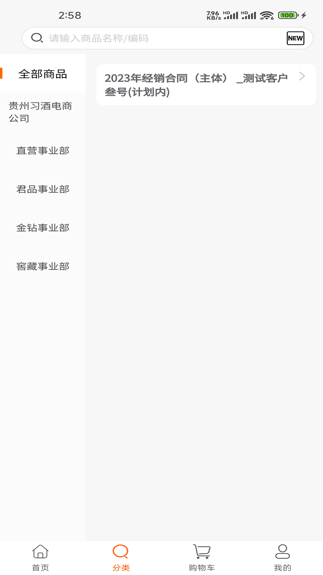 习酒渠道云