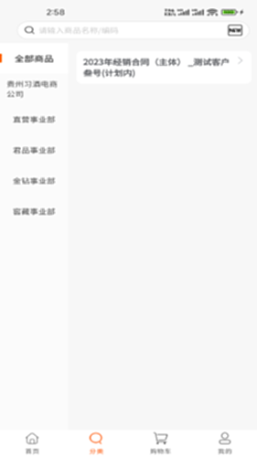 习酒渠道云电脑版截图1
