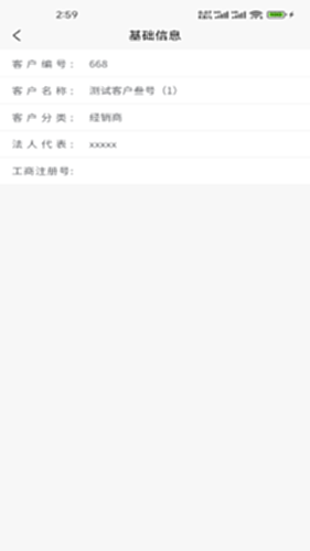 习酒渠道云电脑版截图2