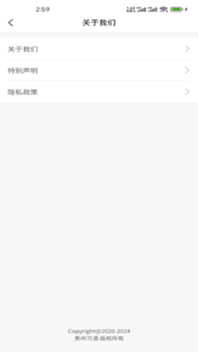 习酒渠道云电脑版截图3