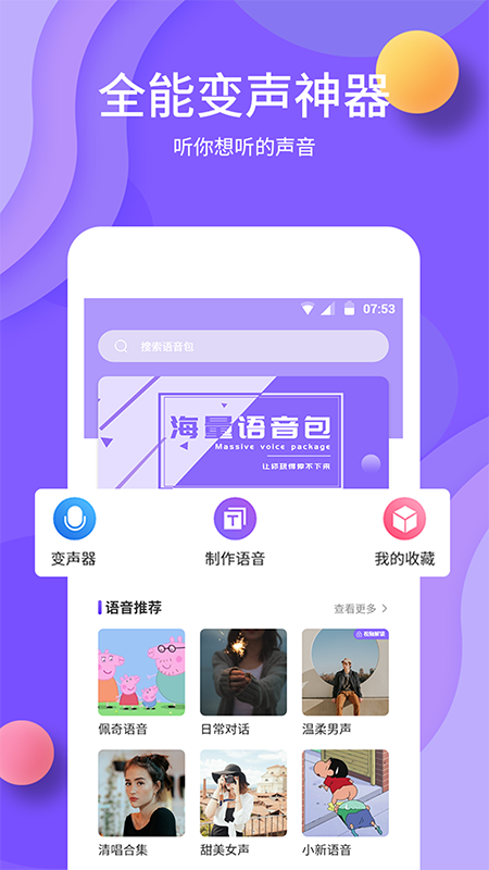 熊猫变声器电脑版截图