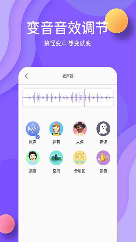 熊猫变声器电脑版截图