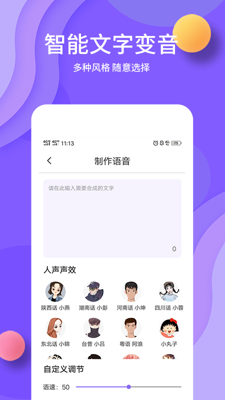 熊猫变声器电脑版截图