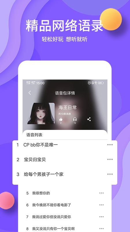 熊猫变声器电脑版截图