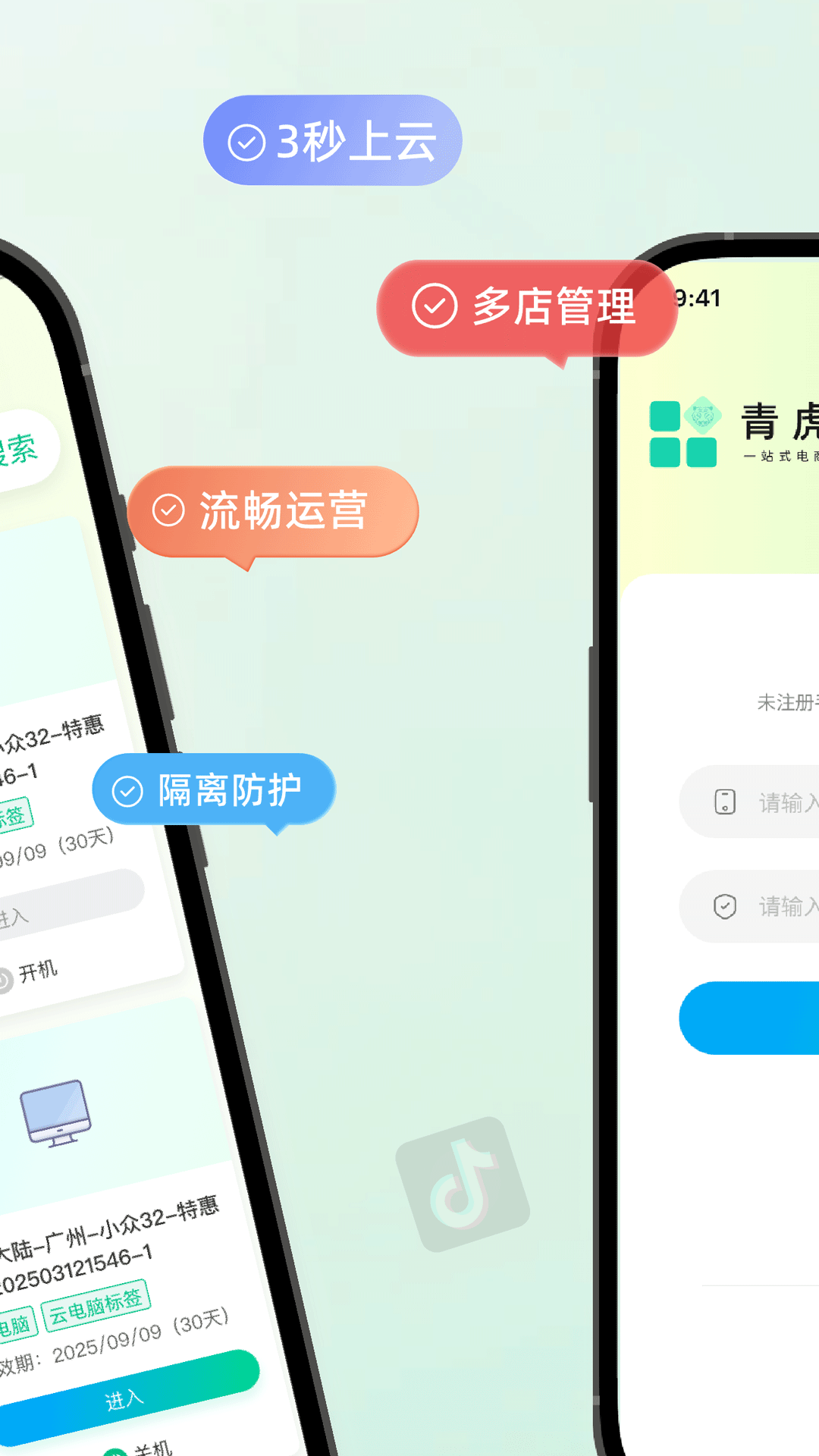 青虎云