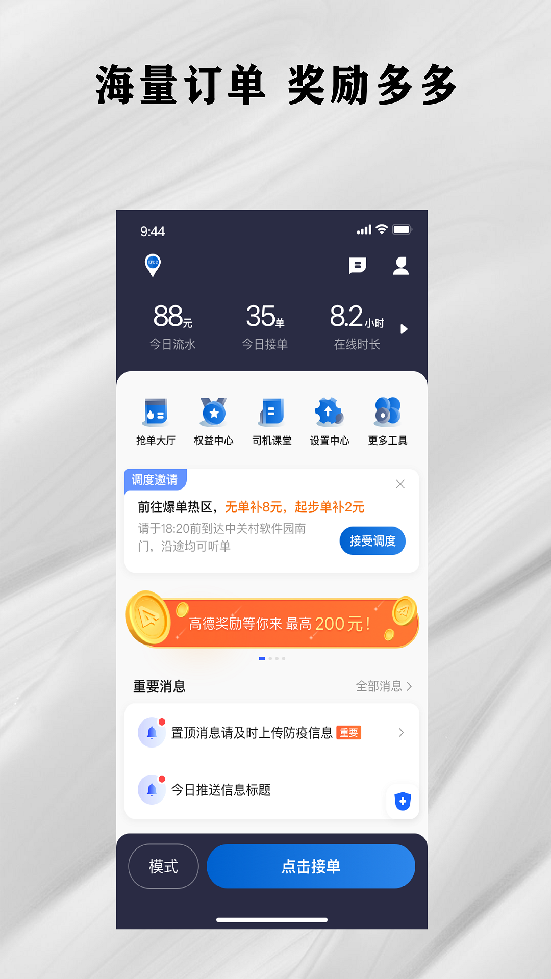 快拼打车司机端电脑版截图