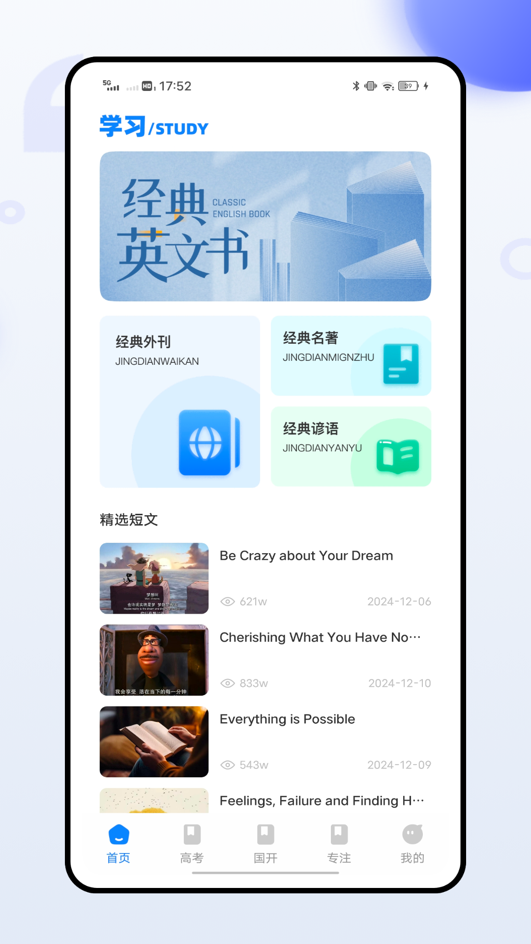 英语宝电脑版截图