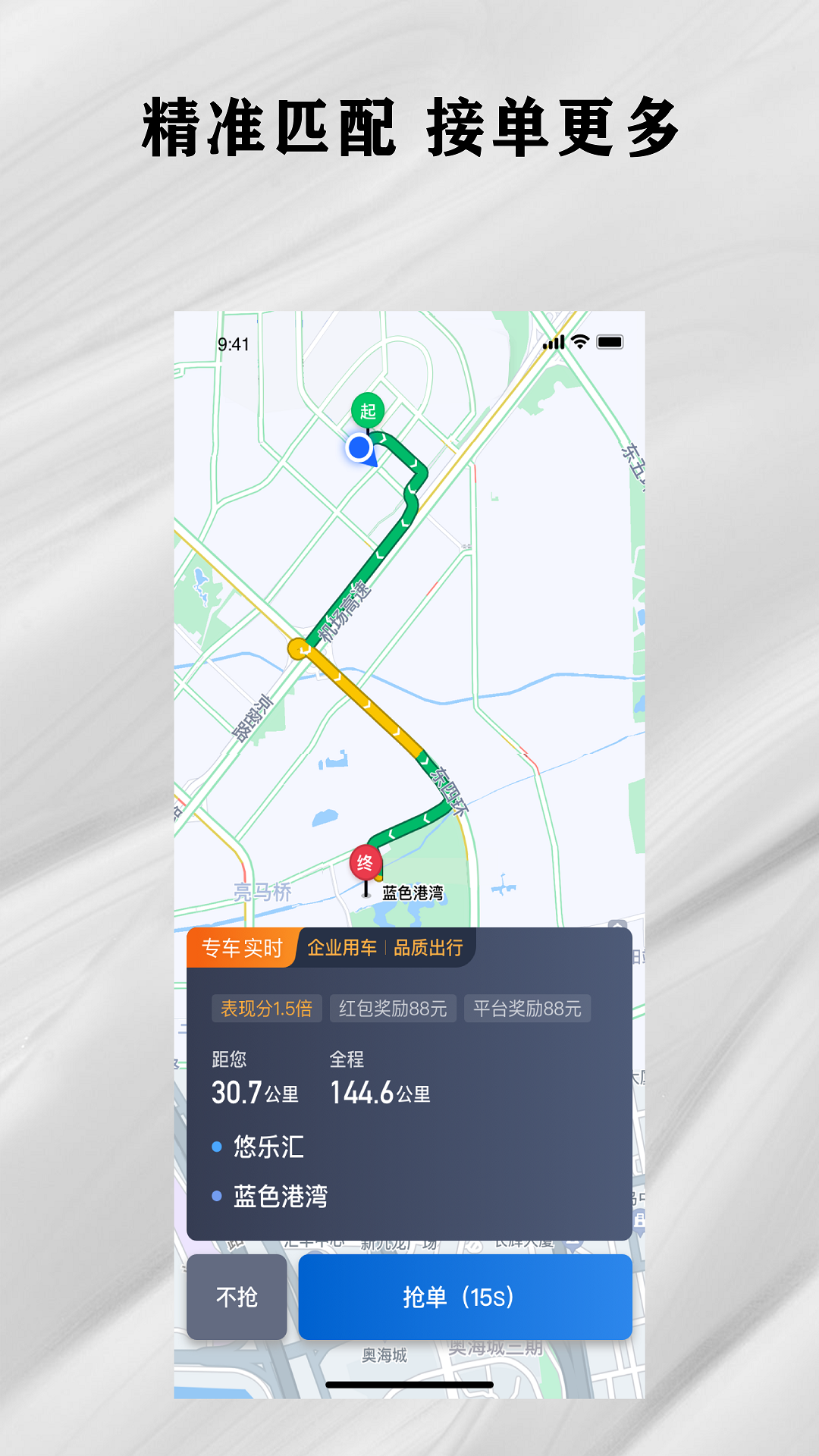 快拼打车司机端电脑版截图