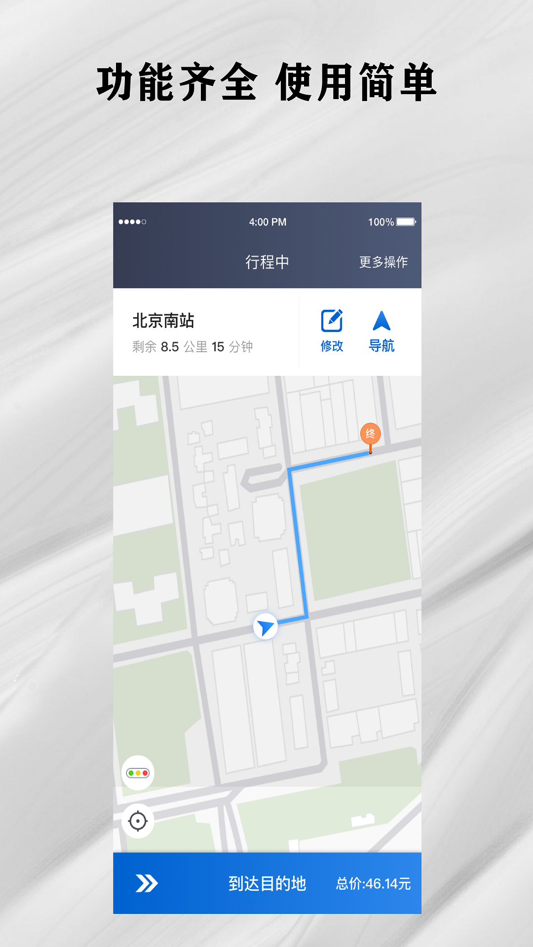 快拼打车司机端电脑版截图
