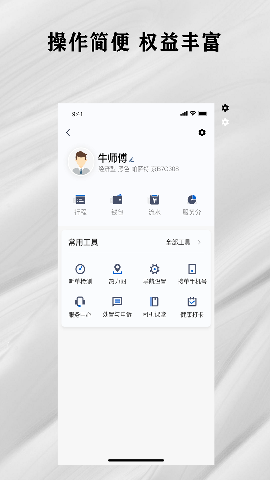 快拼打车司机端