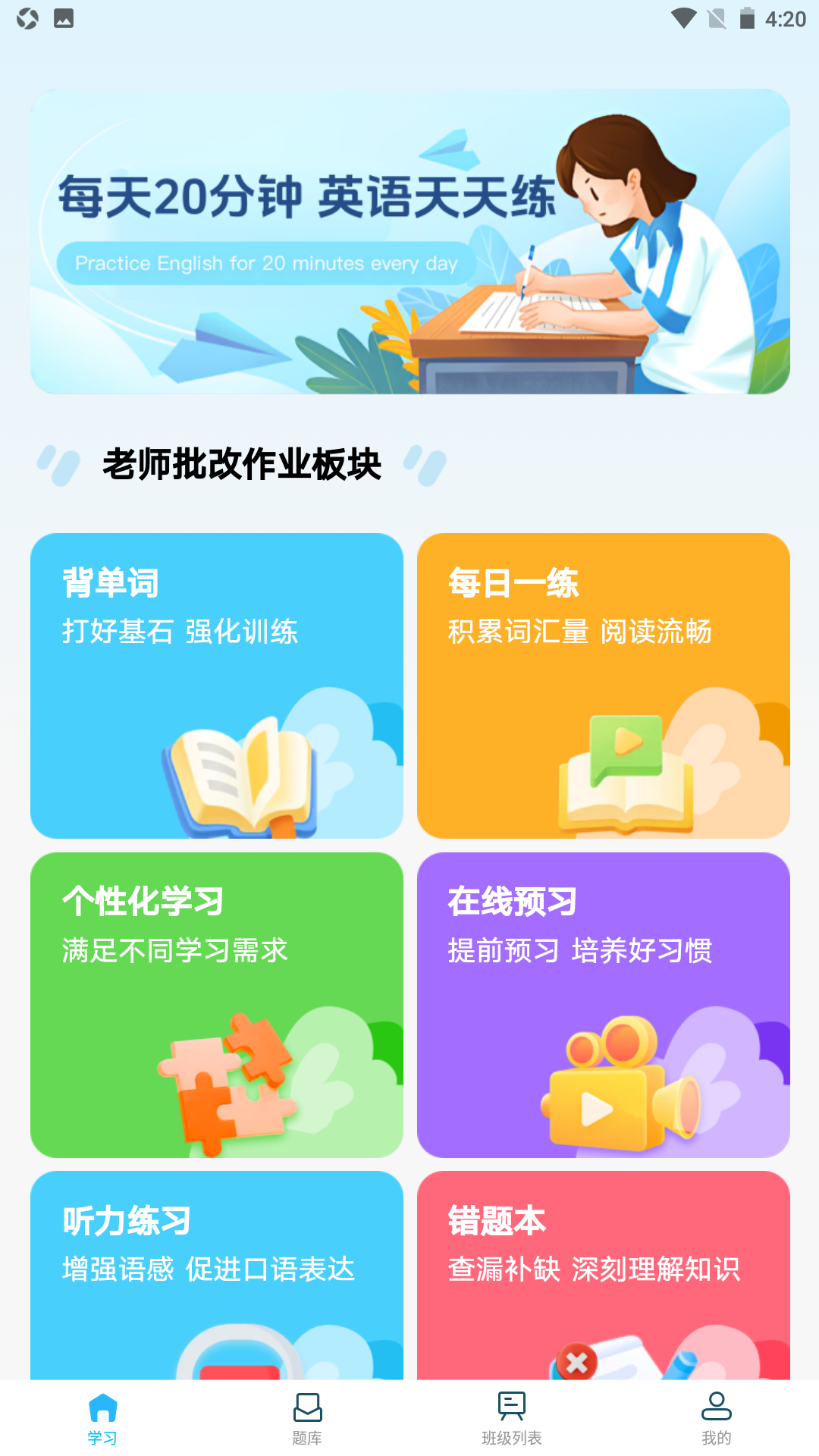 卓见智学教师端