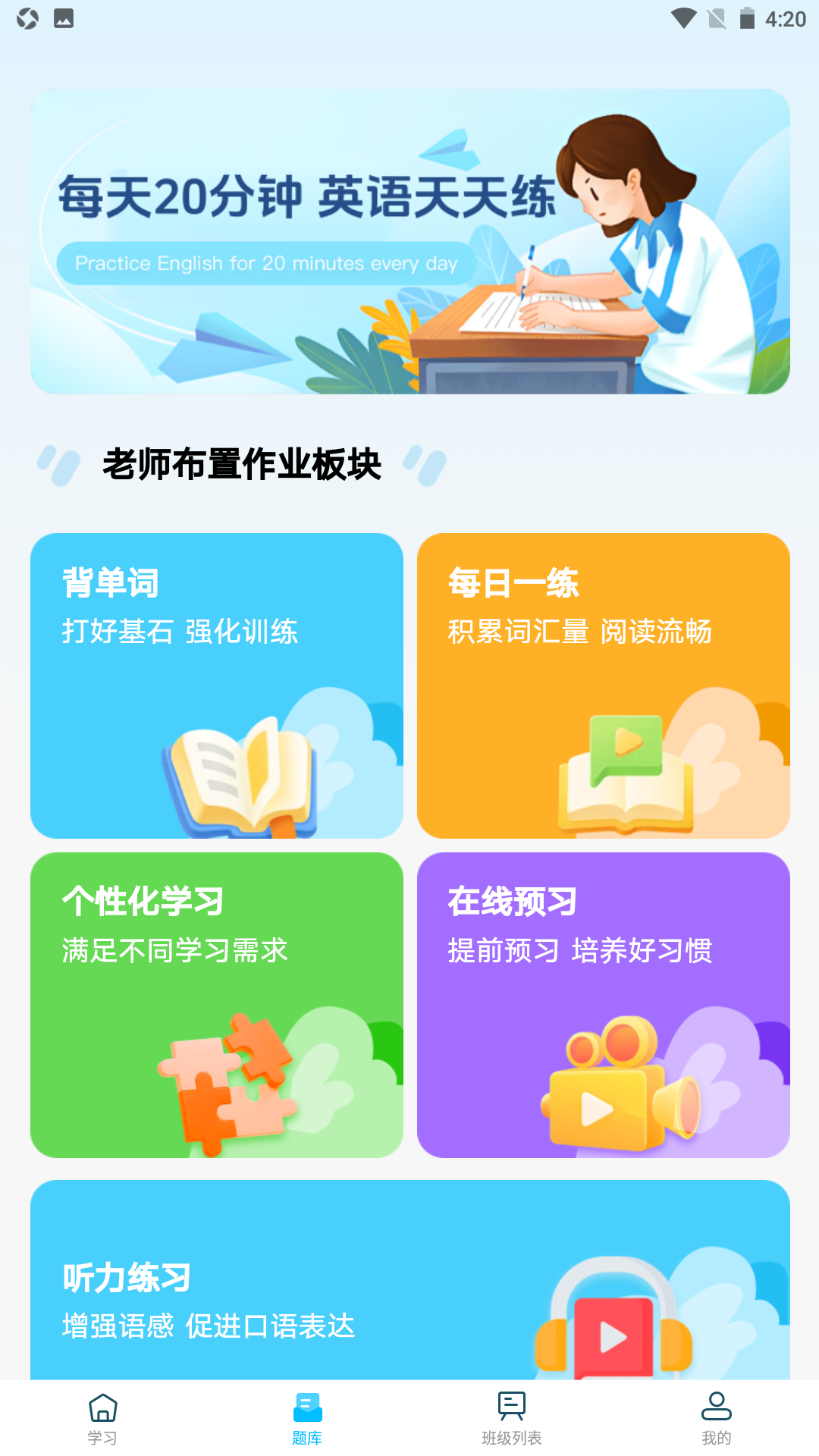 卓见智学教师端