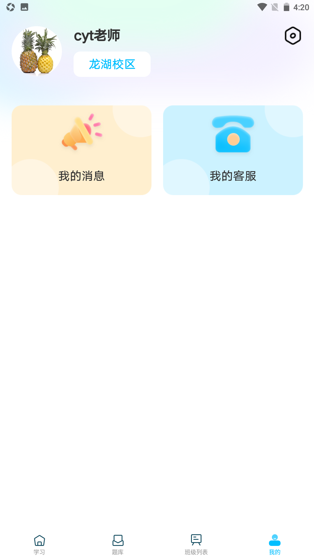 卓见智学教师端