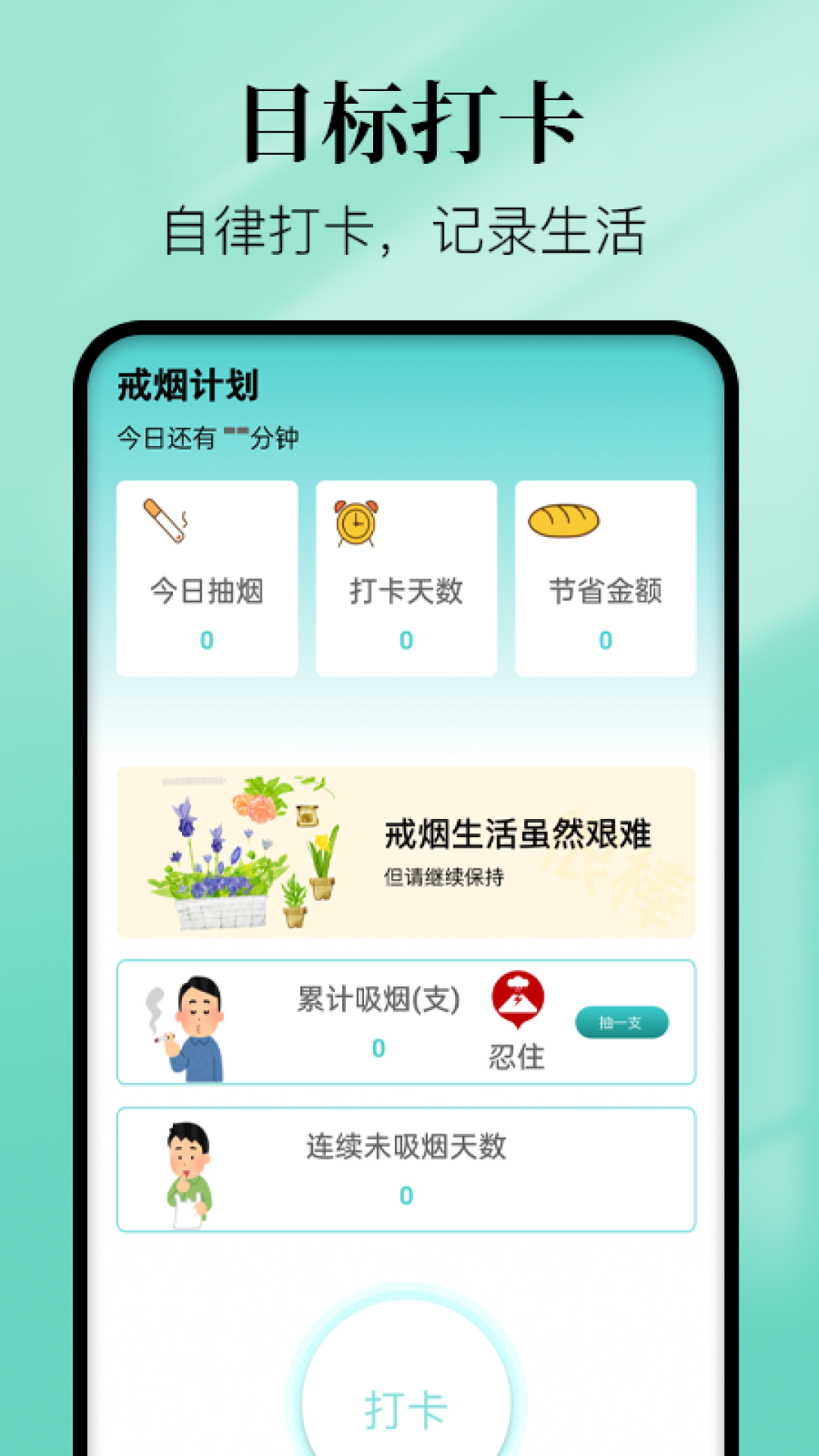 习惯清单电脑版截图