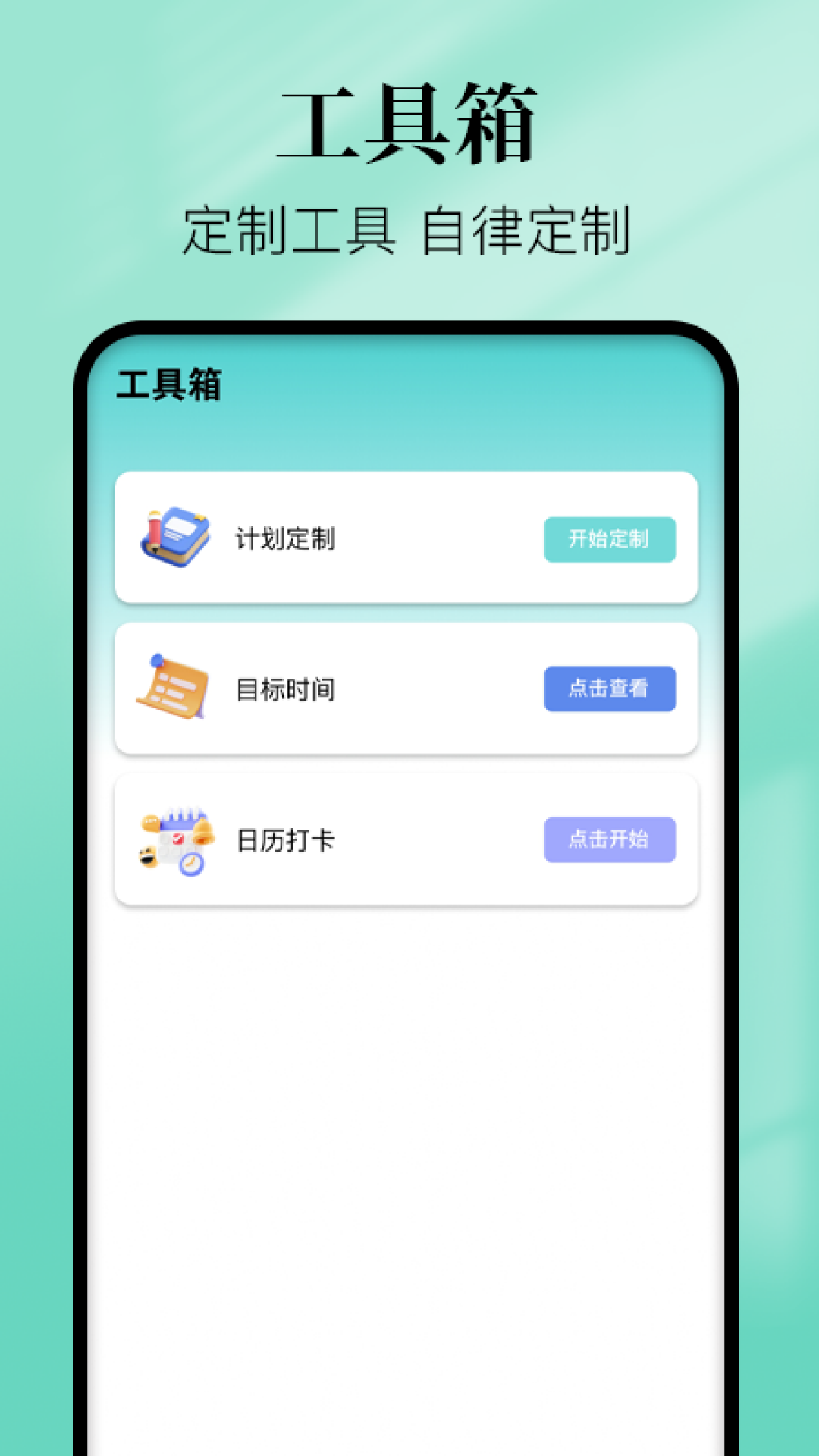 习惯清单电脑版截图