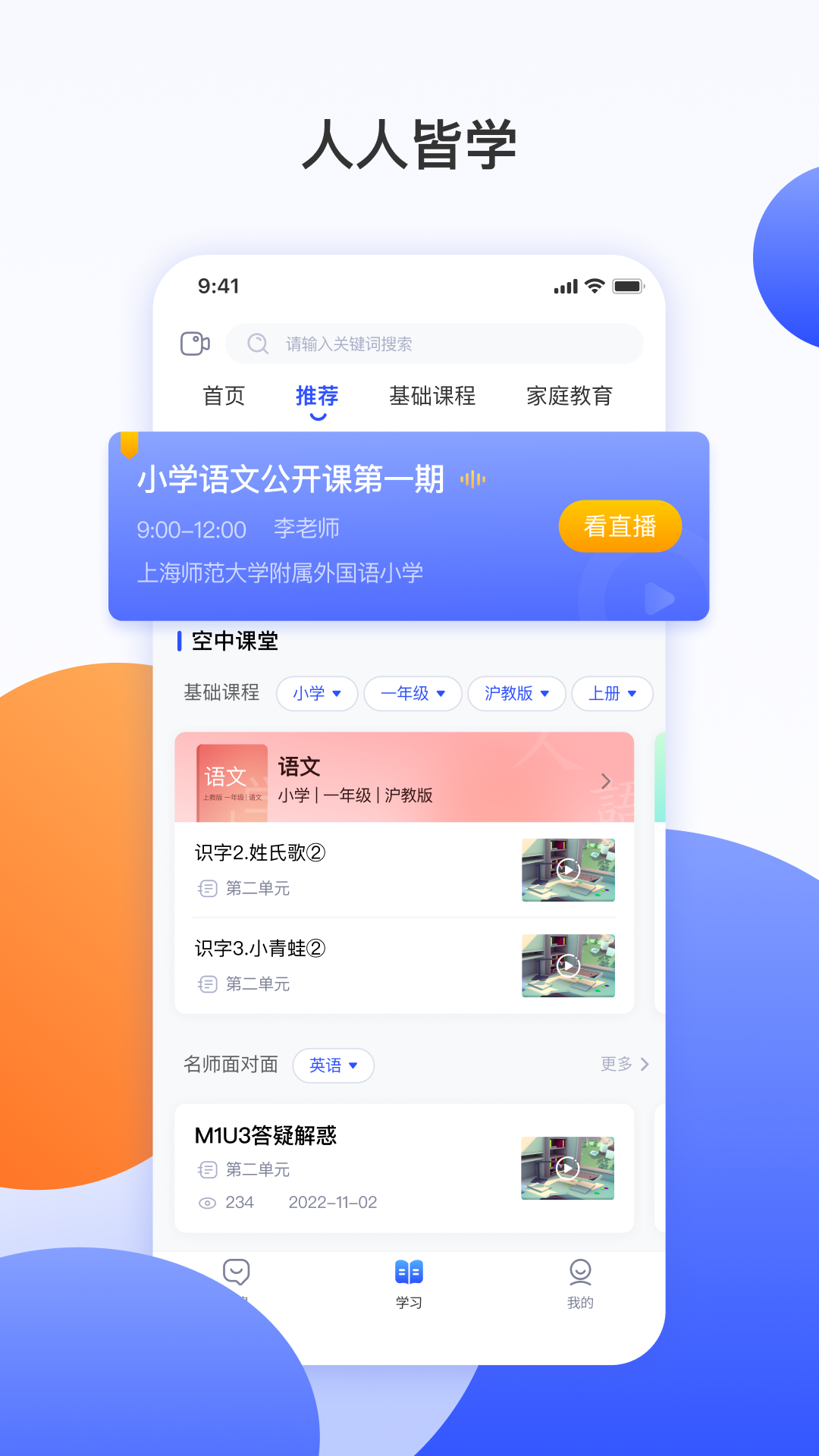微校随申学电脑版截图