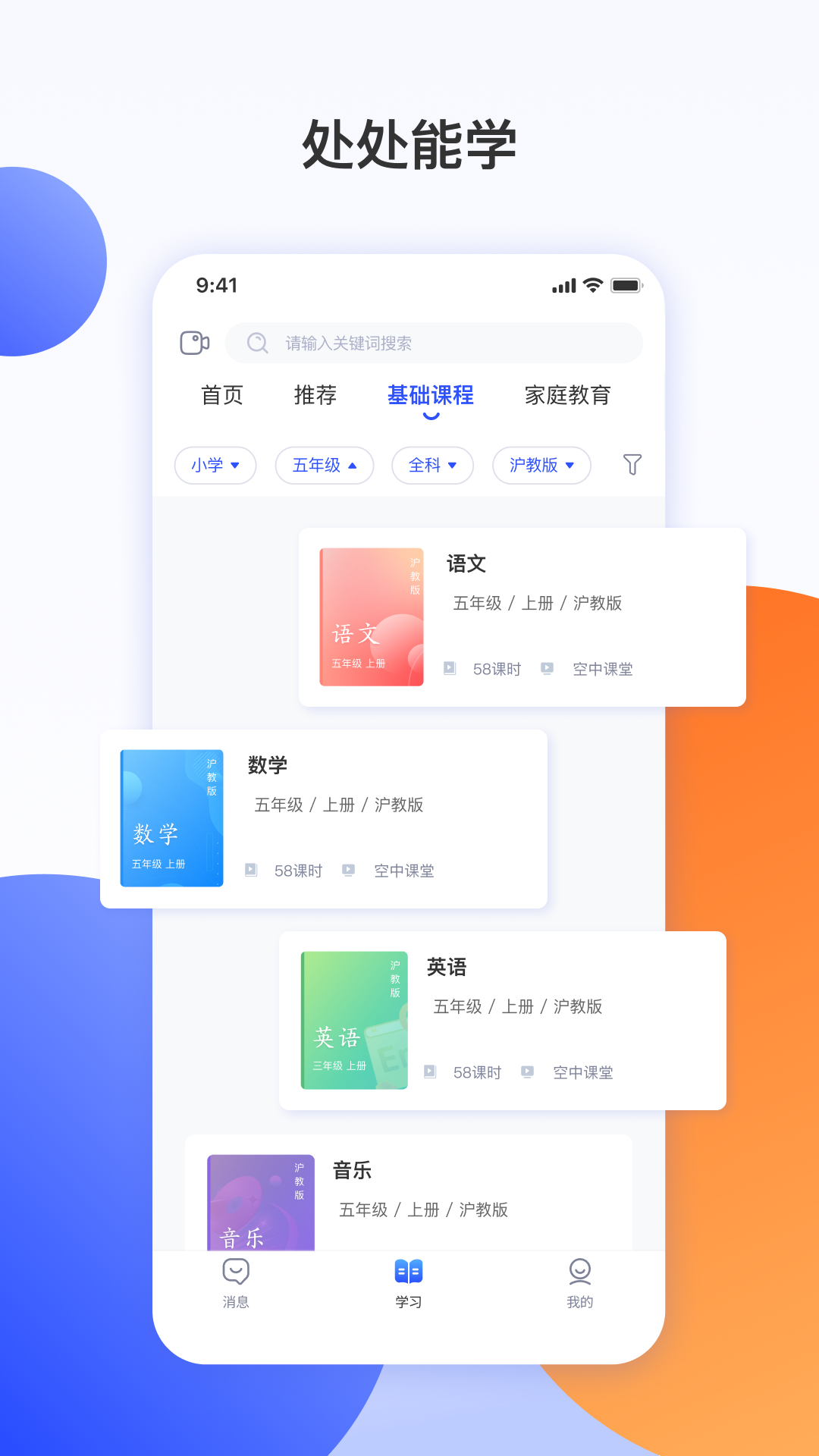 微校随申学电脑版截图