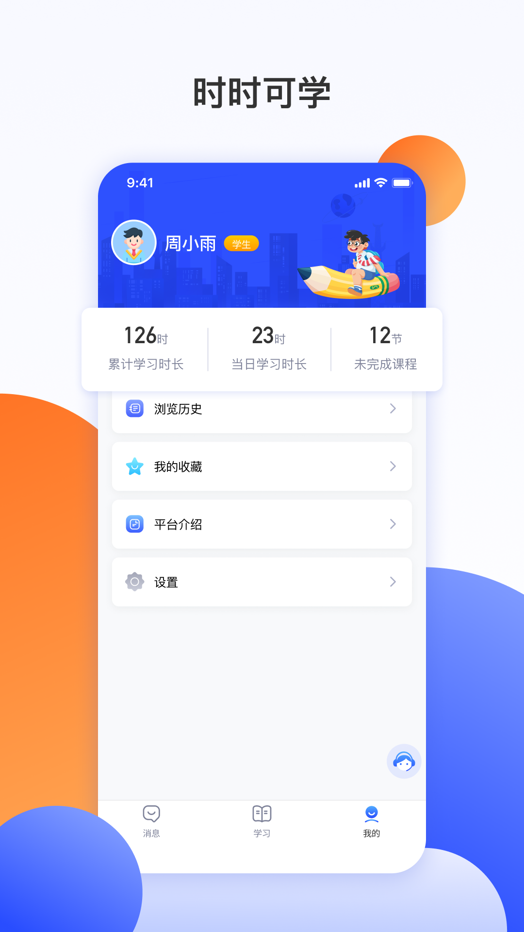 微校随申学电脑版截图