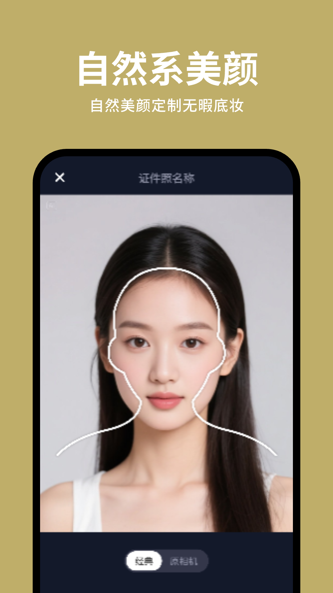 快拍证件照大师