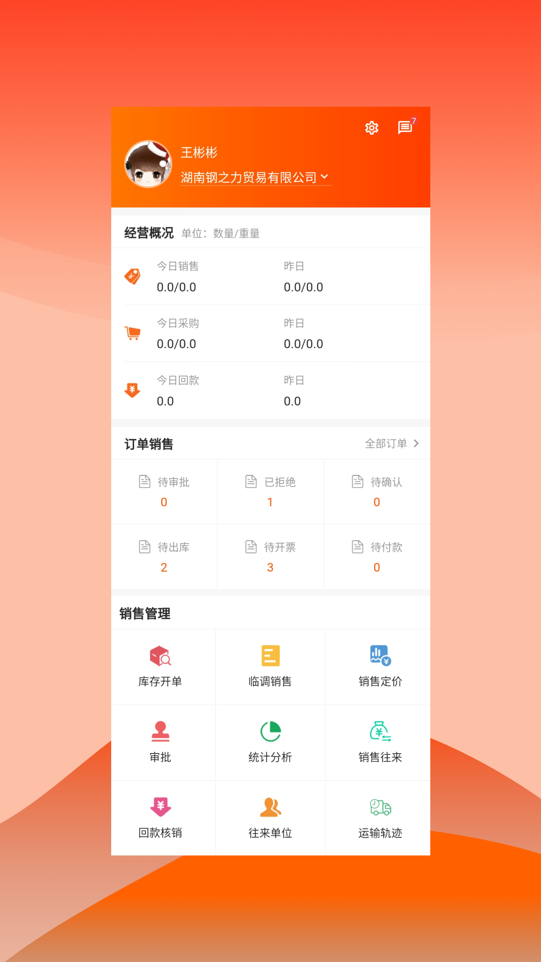 快诺供应链电脑版截图