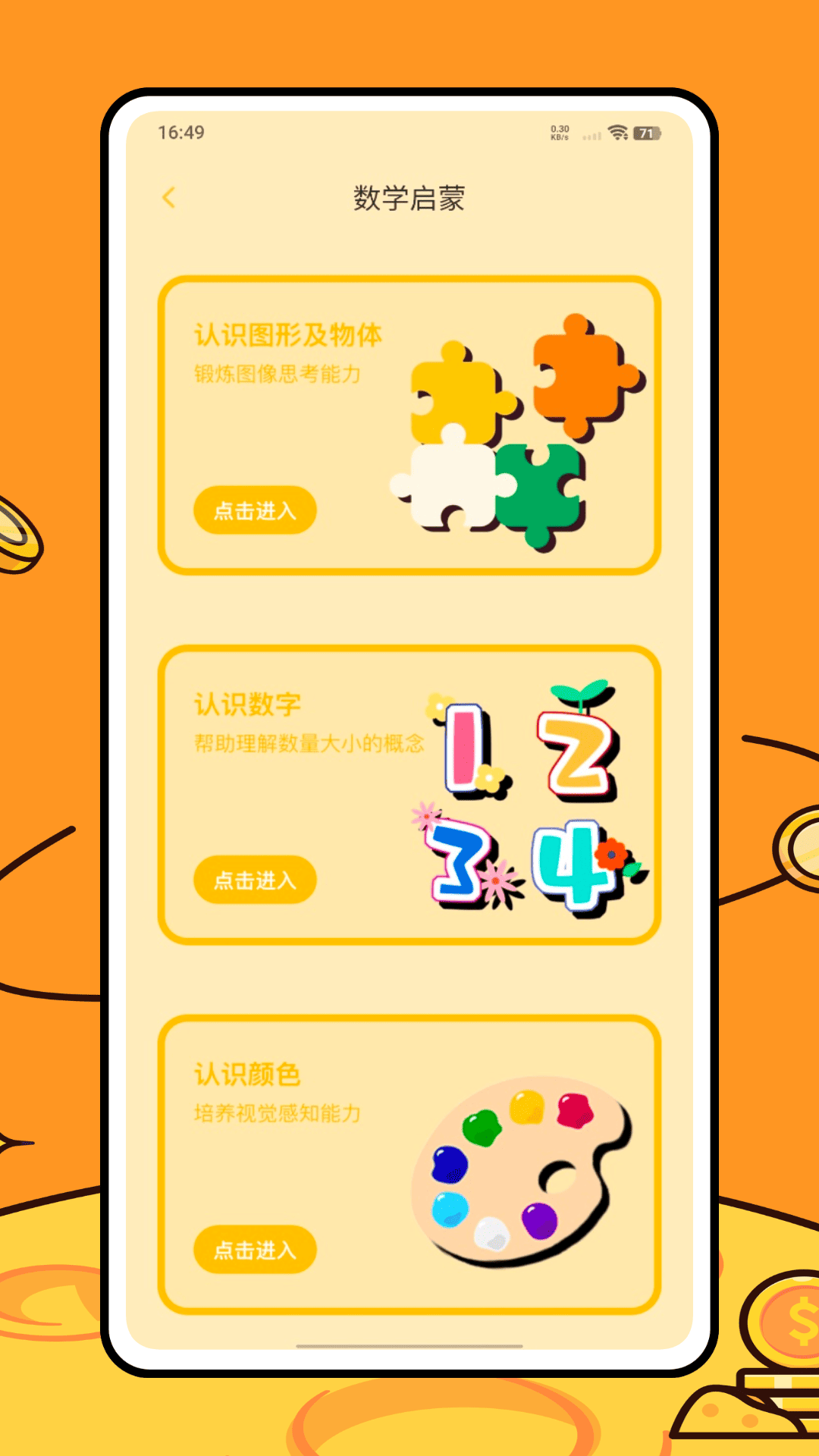 早教数学