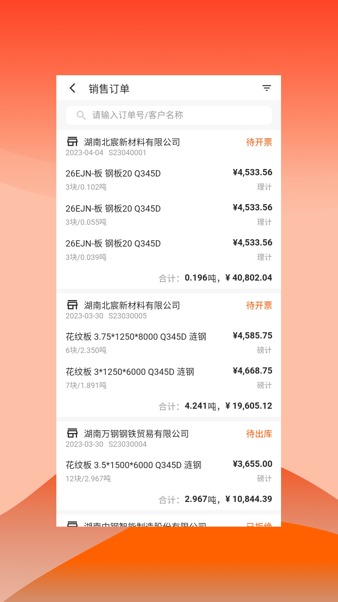 快诺供应链电脑版截图