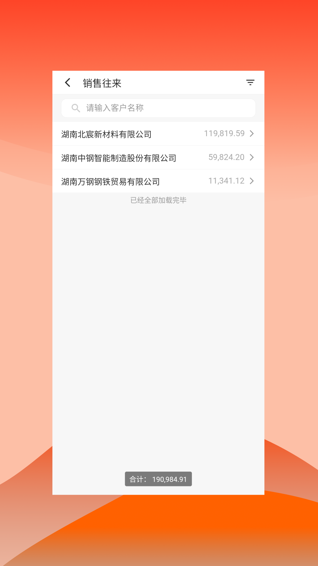 快诺供应链电脑版截图