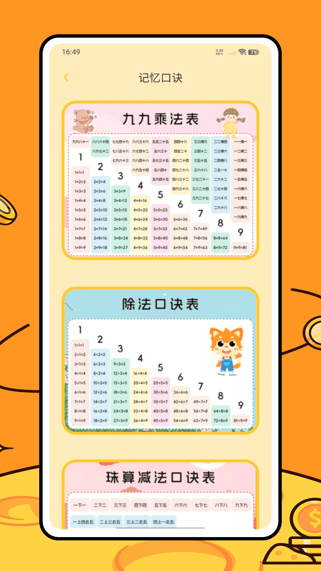 早教数学